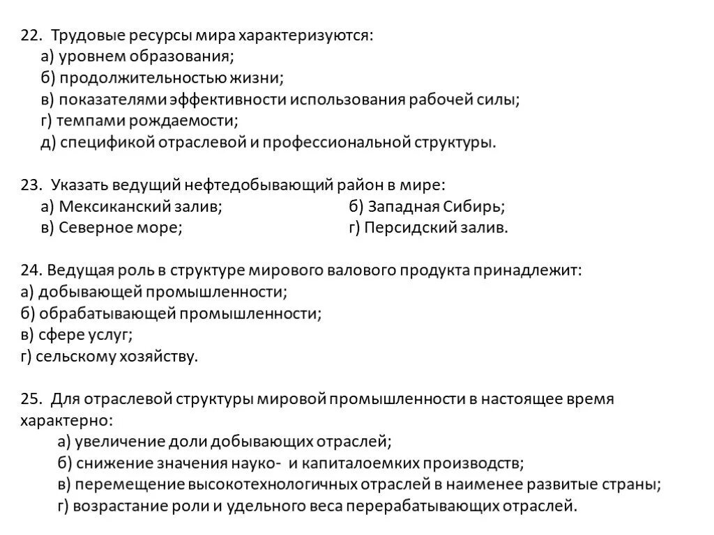 Трудовые ресурсы это тест. Экономика тест. Мировая экономика тест с ответами. Природные ресурсы тест с ответами