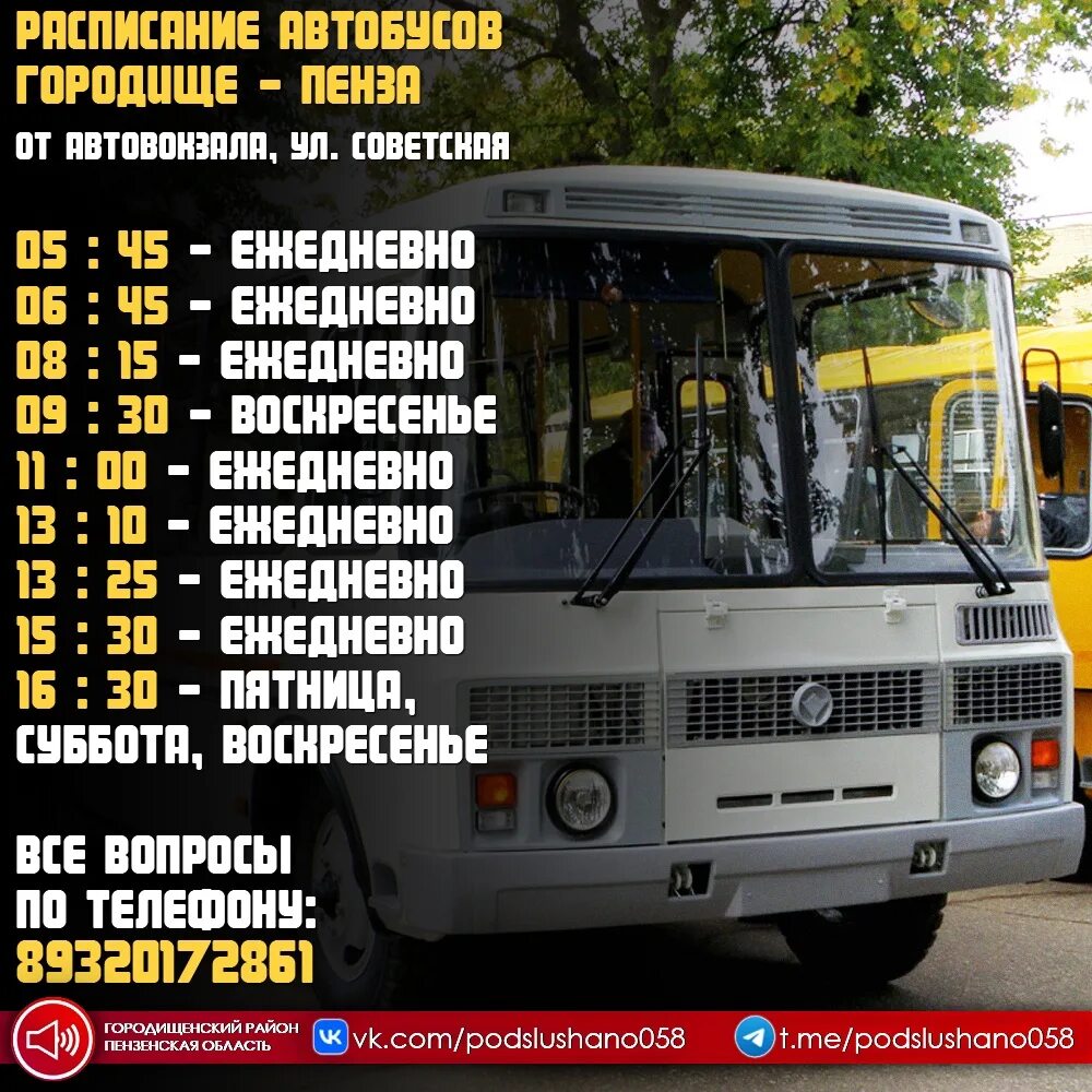 Автовокзал пенза городище расписание автобусов. 41 маршрут ставрополь. Автовокзал пенза городище расписание автобусов. Автовокзал пенза городище расписание автобусов. Расписание автобусов верхняя елюзань городище.