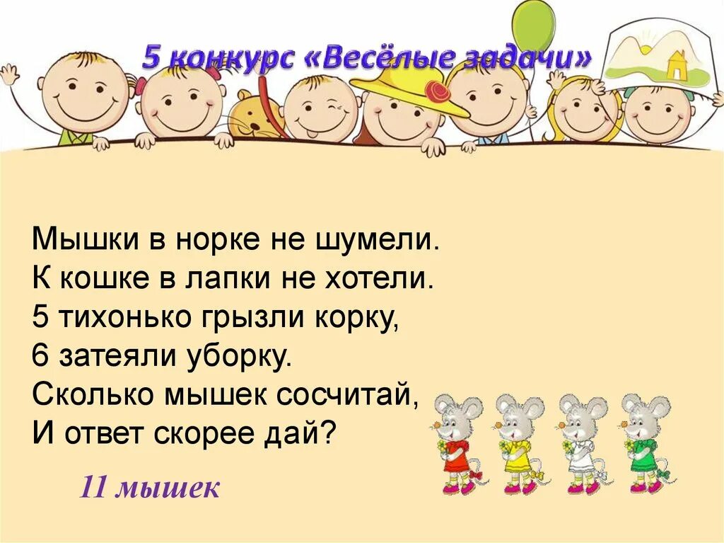 Веселые задачки. Веселые задачи. Веселые задачи в картинках. Веселые задания Веселые задания.