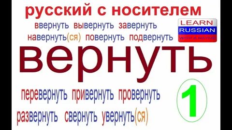 Как вернуть русский