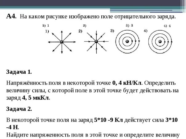 Задача по теме электрическое поле. Задача по теме электрическое поле