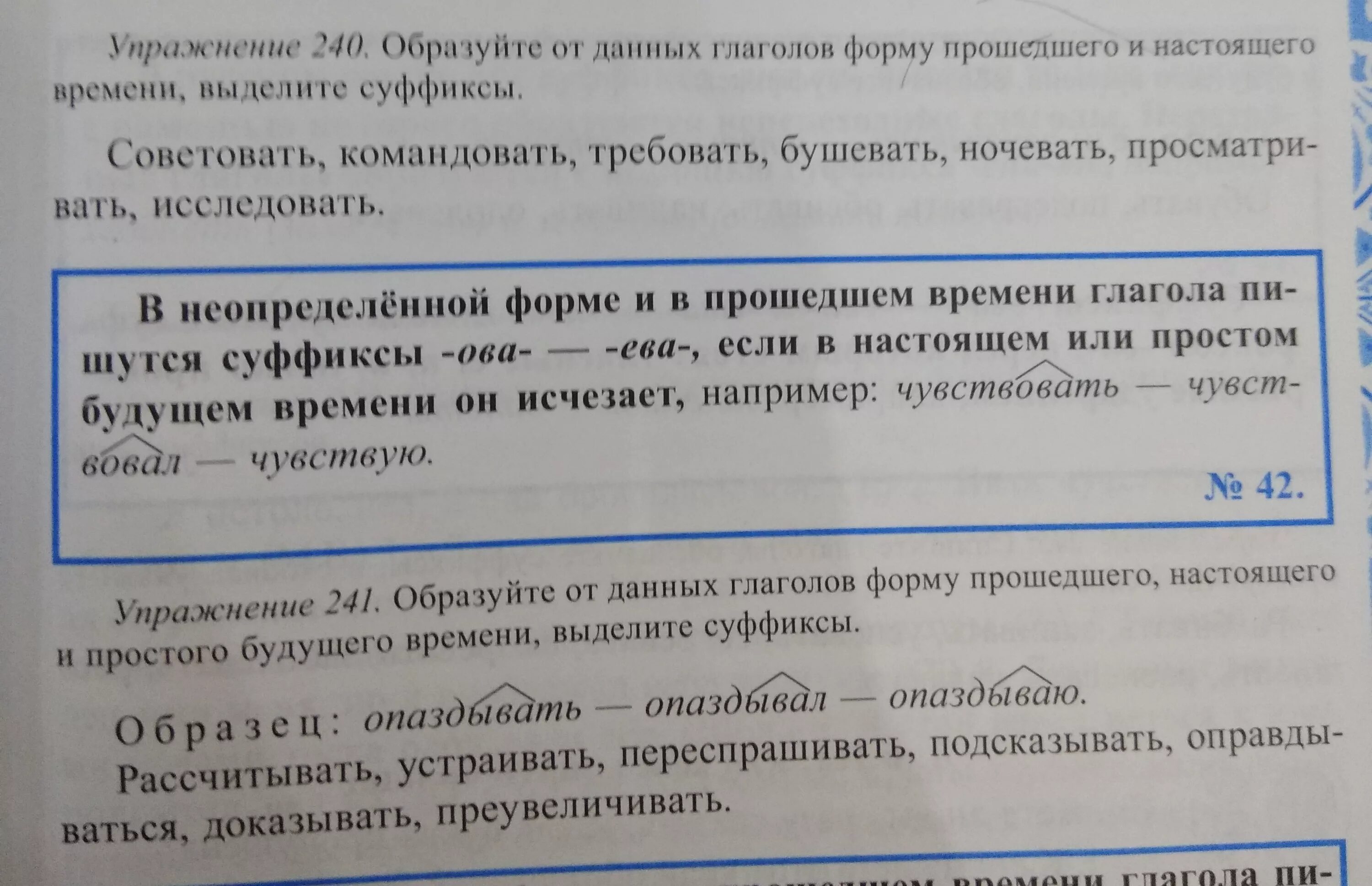 Образуйте от данных глаголов. От данных глаголов образуй. Образуйте от данных глаголов форму. Образуйте прошедшую форму данных глаголов. Найдите глагол стоящий в форме прошедшего времени