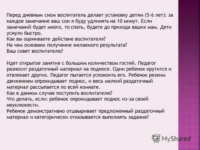 Сон воспитателя. Сон воспитателя
