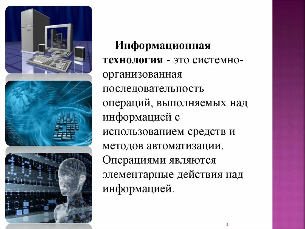 Современные информационные технологии позволяют. Информационные технологии слайды. технологии использования информации. информационная презентация. информационные технологии это в информатике.