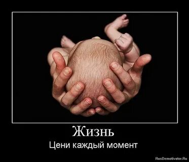 Каждый момент в жизни ценен