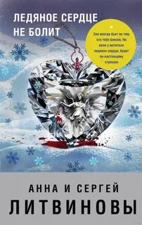 Книга ледяное