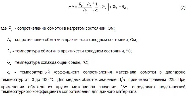 Приведенное сопротивление трансформатора. Формула приведения температуры обмоток. формула температуры обмоток трансформатора. расчет температуры по сопротивлению обмоток. сопротивление постоянному току обмоток трансформатора тока.