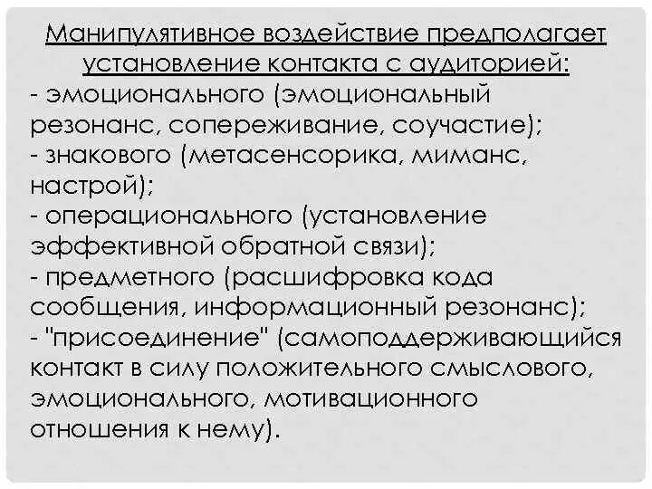 Манипулятивное воздействие. Эмоциональный резонанс в психологии. Метод эмоциональный резонанс это. Резонировать это в психологии. Что значит резонирует