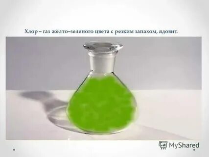 Желто зеленый газ 4