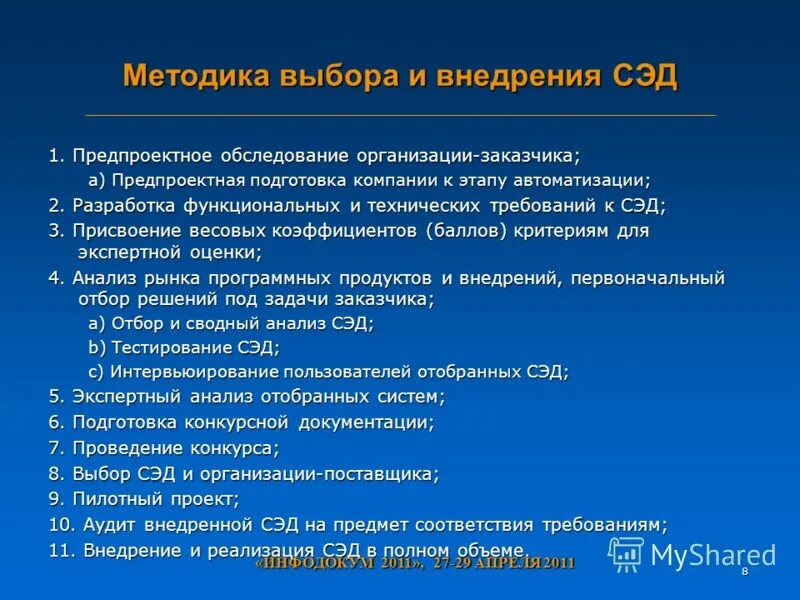 Модели методы выборов. Критерии выбора системы электронного документооборота. Критерии оценки систем электронного документооборота. Выбор методики. Основные критерии оценки СЭД.