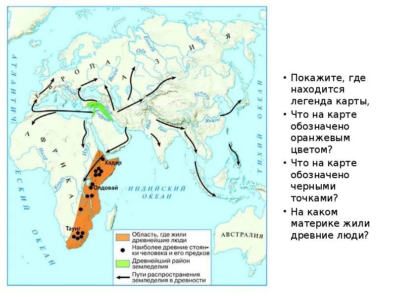 Где 1 в древности. Где жили древнейшие люди на карте. Карта возникновение и расселение древнего человека. Расселение первобытных людей.