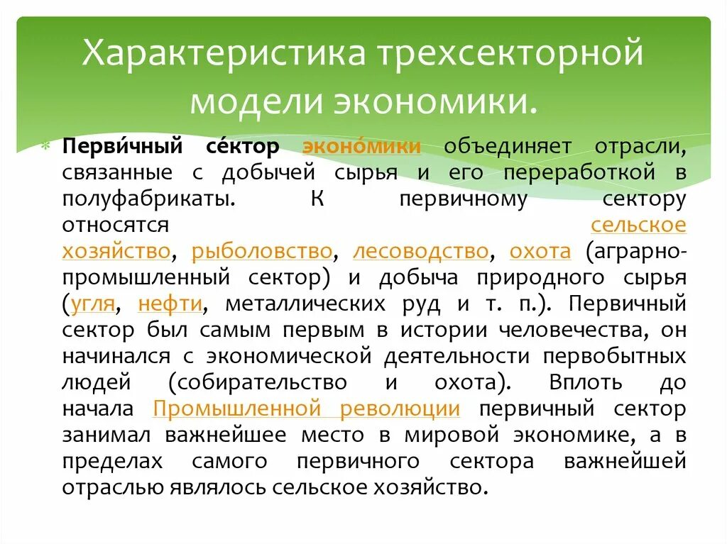 Относится к первичной экономике. Трезаекторная модели экономики. Трёхсекторная модель экономики. Муниципальный сектор экономики. Государственный сектор экономики трехсектоальная модель.