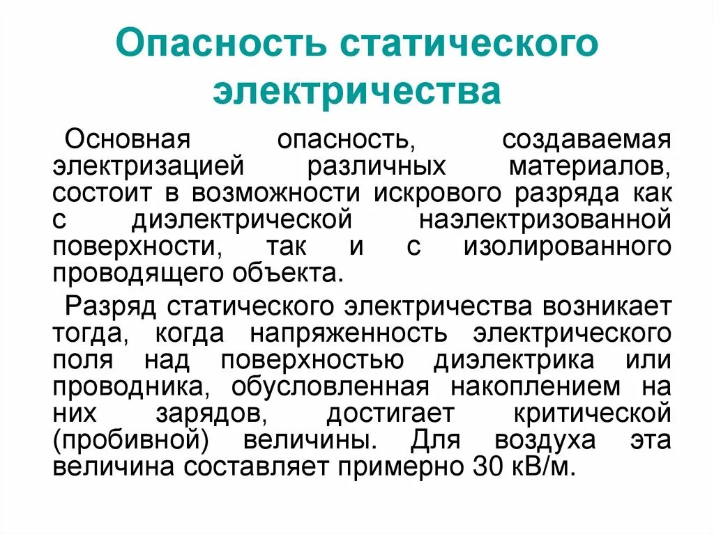 Как увеличить статическое электричество