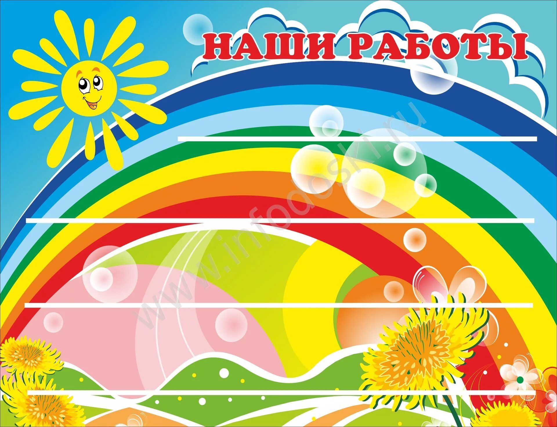 наши работы