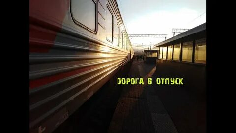 Будете ехать домой