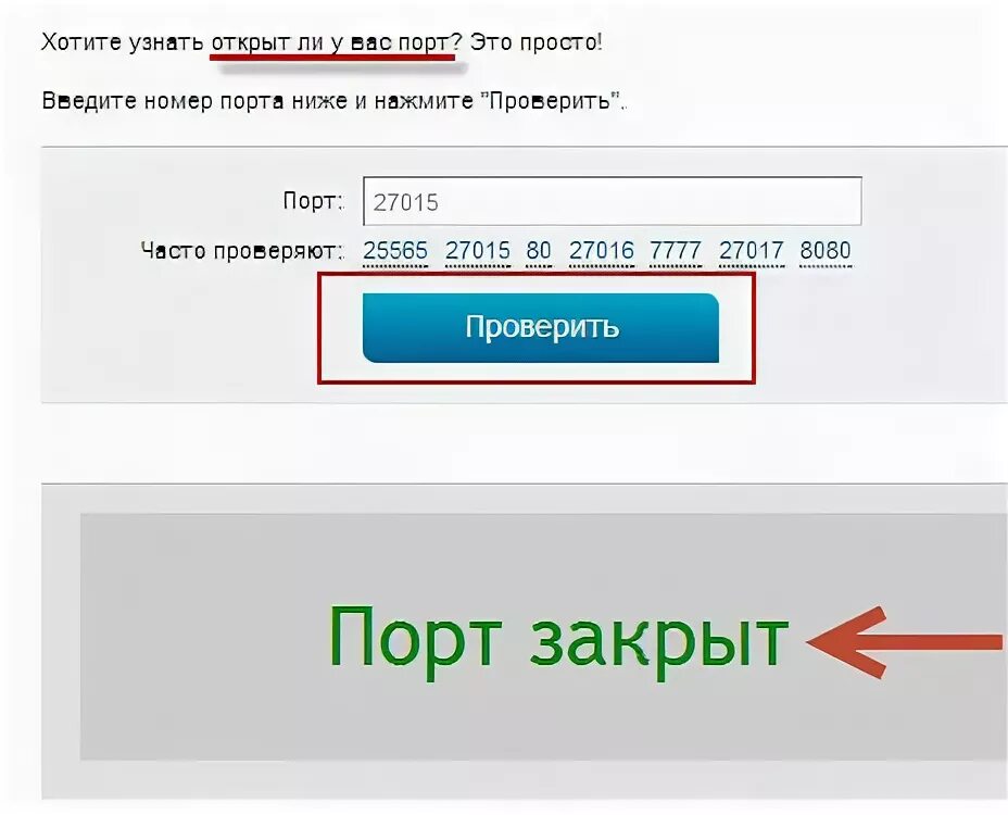 Проверить порт на доступность. Проверка порта. Проверка открытых портов. Проверить открытые Порты. Как проверить Порты.