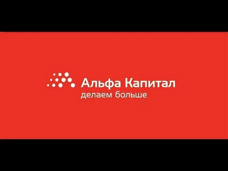 Ооо альфа капитал. Альфа капитал логотип. Альфа капитал лого. Управляющая компания Альфа капитал значок. Альфа капитал лого PNG.