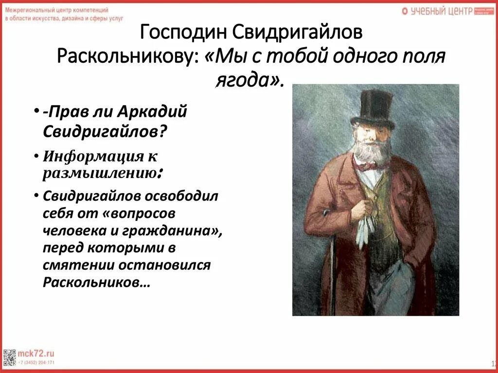 Свидригайлов в романе преступление и наказание цитаты. Свидригайлов в романе преступление и наказание цитаты