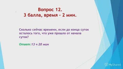 5 ч 30 мин сколько минут