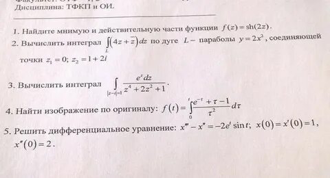 Вычислить интеграл комплексной переменной