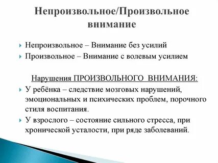 Причины возникновения внимания