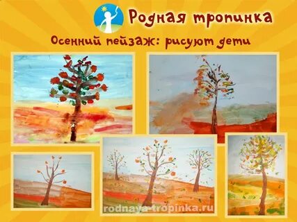 Осенний пейзаж 3 класс презентация поэтапное рисование