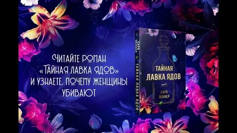 Тайная лавка ядов