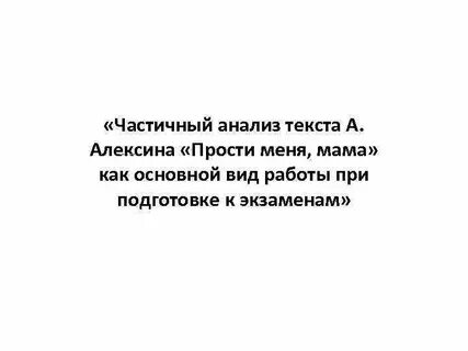 Прости анализ