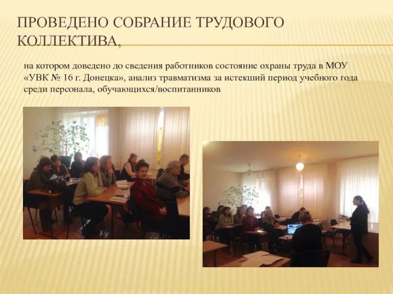 Собрание трудового. Собрание трудового коллектива по коллективному договору. Приказ об общем собрании трудового коллектива. Решение собрания трудового коллектива. Картинки собрание трудового коллектива в школе.