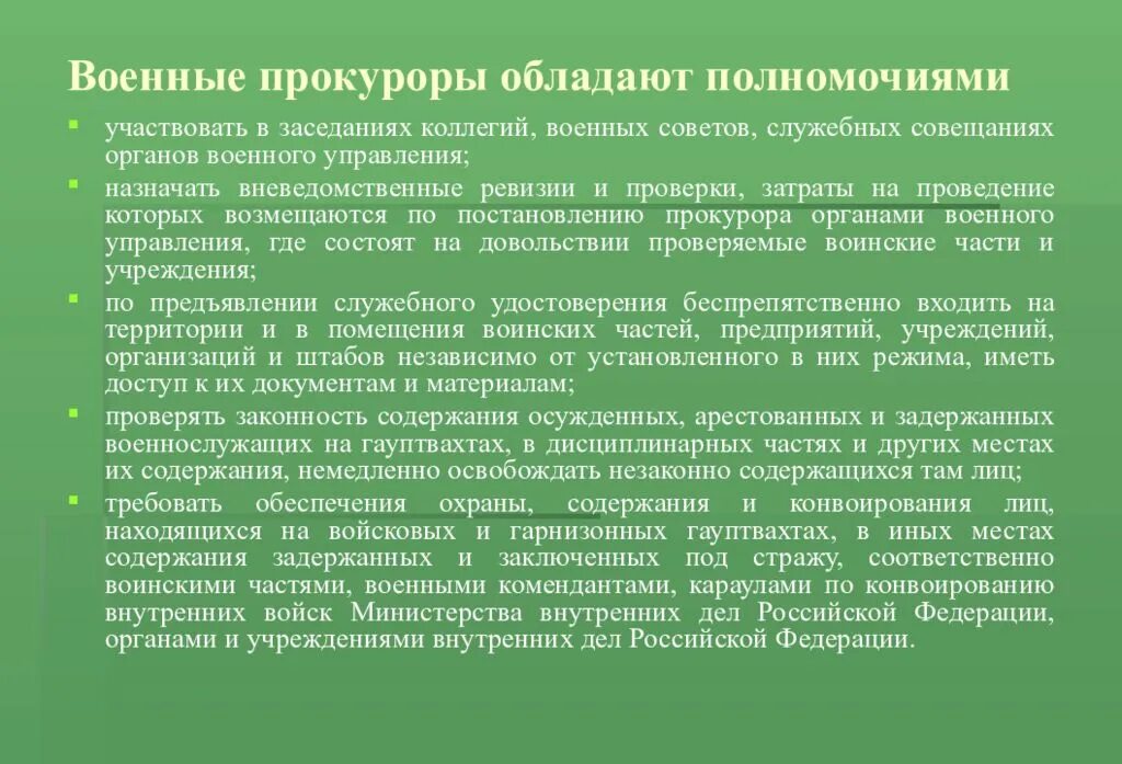 Проверка орд. Полномочия прокурора. Полномомич Япрокурора. Полномочия прокурора за исполнением законов. Полномочия прокурора при осуществлении общего надзора.