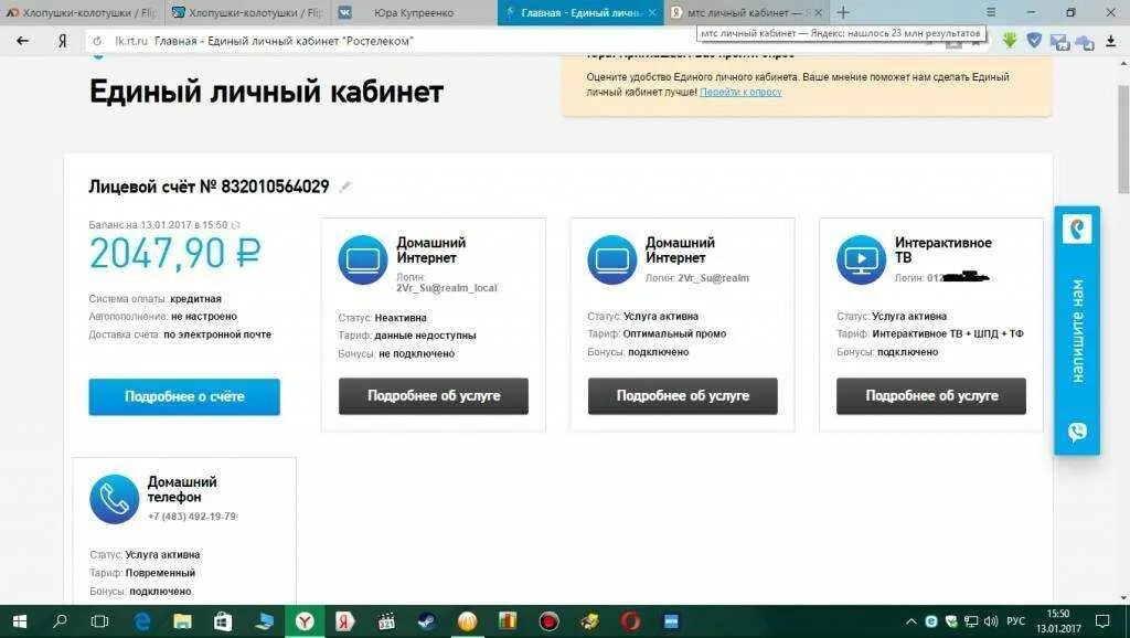 Ростелеком интернет личный кабинет. Поставщик интернет услуг Ростелеком. Ростелеком отключение от интернета. Ростелеком отключить интернет.