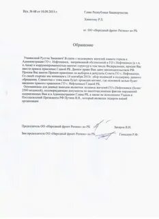 Вопросы главе республики башкортостан