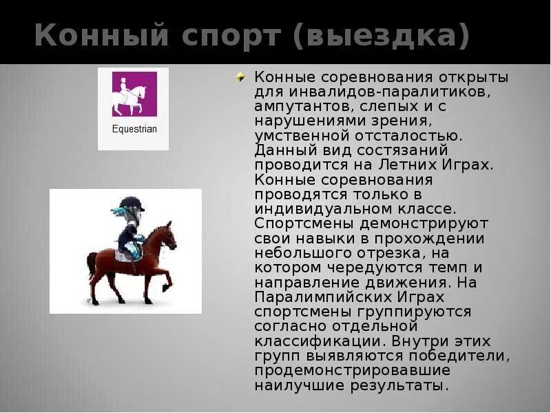 Какое состязание проводится. Описания конных состязаний. конное состязание правила. описание конного. конные состязания какие навыки должны быть.
