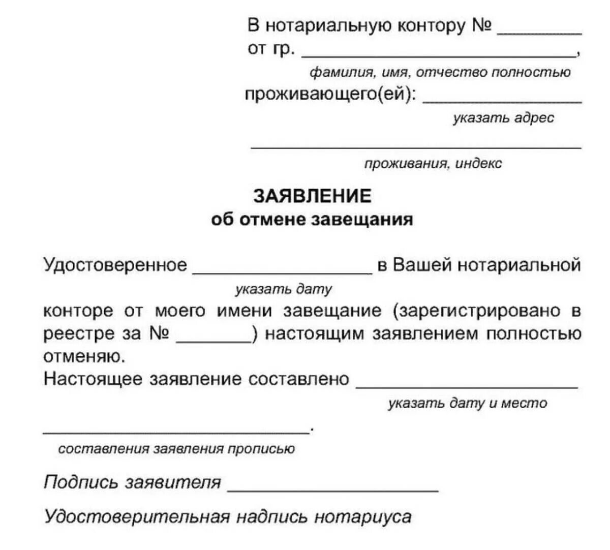 Какие документы для подачи на наследство. Заявление об отмене завещания. Заявление о принятии наследства образец. Заявление на завещание наследства. Заявление об отмене завещания пример.