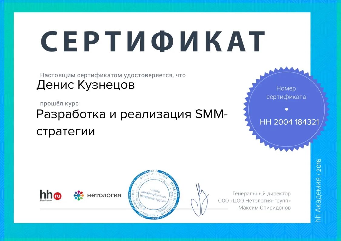 Управление проектами сертификат. Сертификат Нетология. Сертификат маркетолога. Сертификат