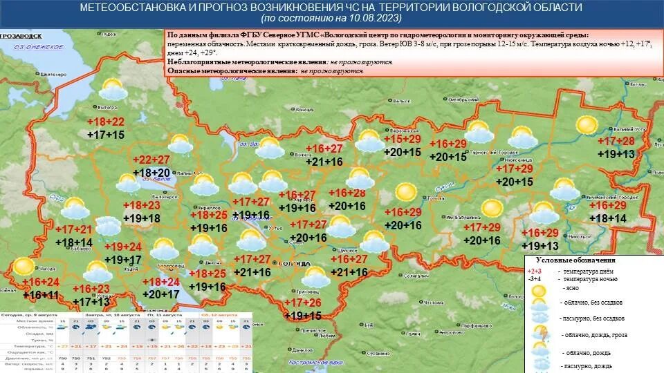 Погода вологда вологодская на 10 дней. Погода вологда вологодская на 10 дней. Прогноз погоды в вологде на неделю. Погода в вологде сегодня. Дождь в вологде.