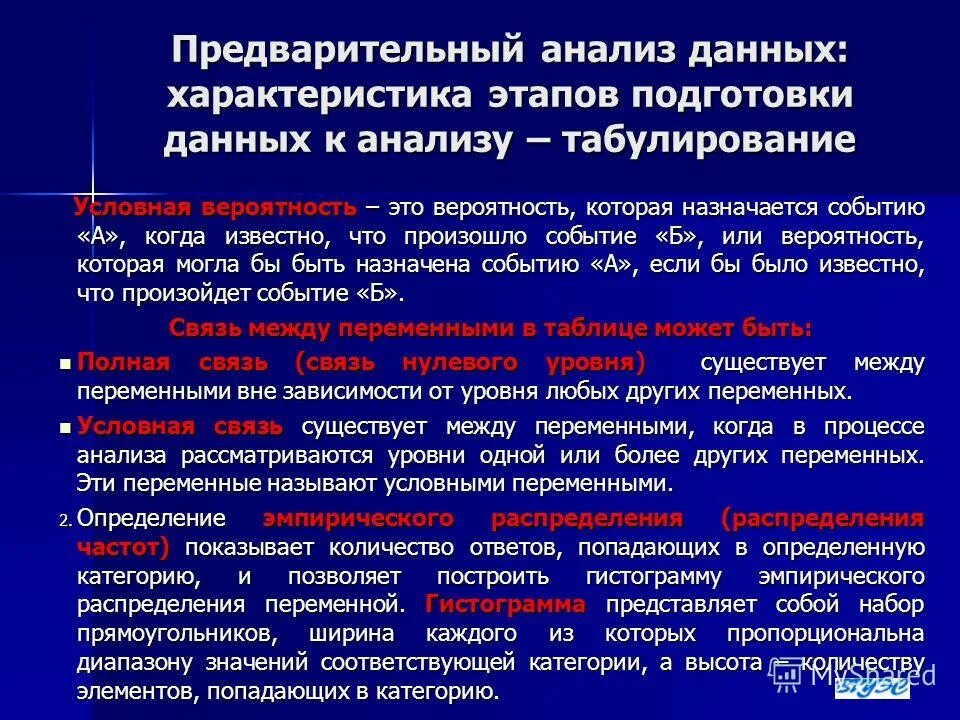 предварительный анализ информации