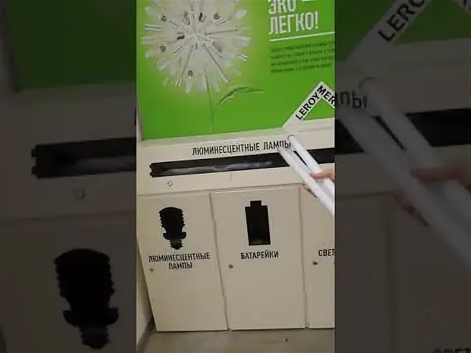 Росатом утилизация люминесцентных