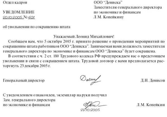 Заявление на увольнение по сокращению штата. Заместитель генерального директора сокращенно. Генеральный директор сокращение. Увольнение по сокращению. Сокращение заместитель генерального директора.