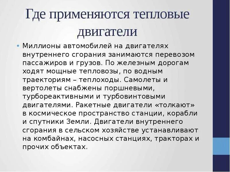 Проблемы использования тепловых машин. Экологические проблемы тепловых машин. экологические проблемы использования тепловых двигателей. тепловые двигатели проблемы экологии. где применяются тепловые двигатели.