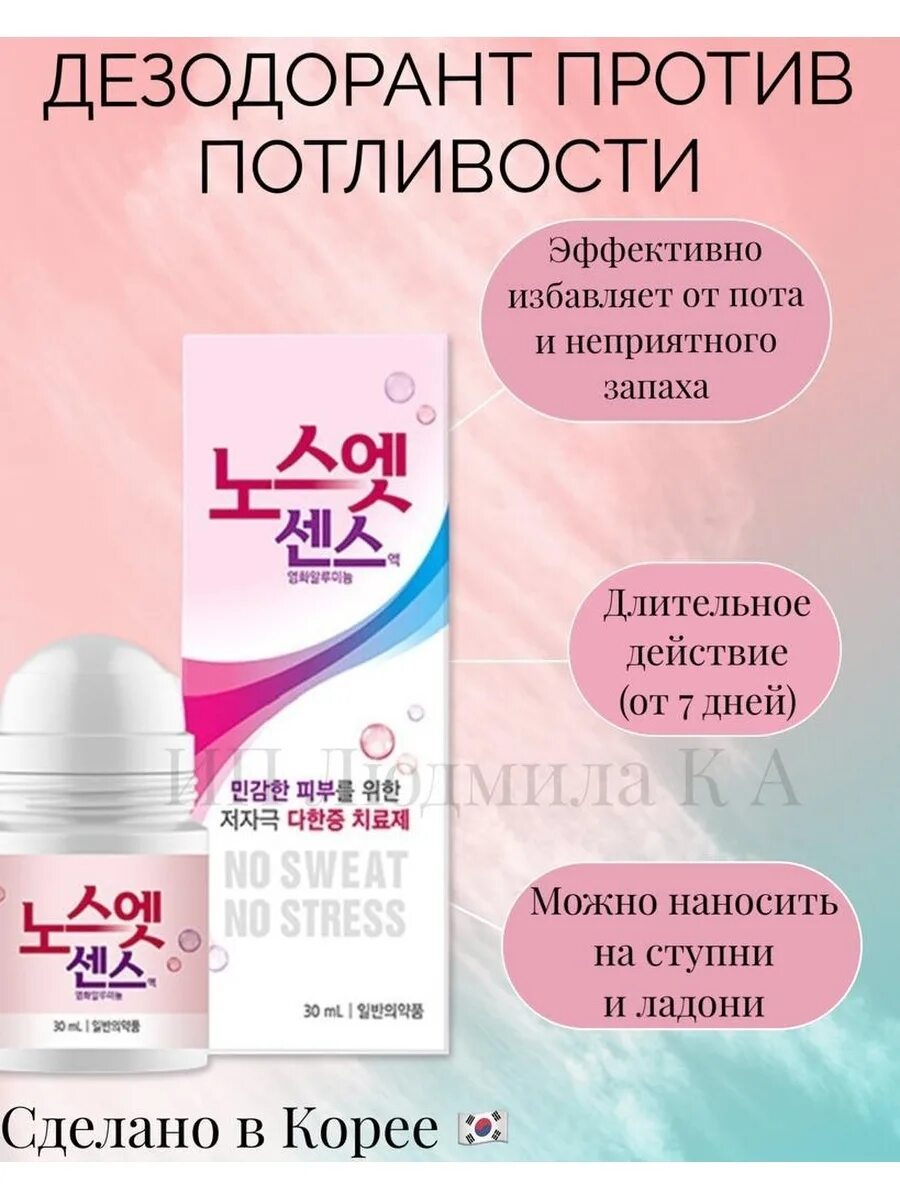 Дезодорант от сильного потоотделения. Корейский антиперспирант no Sweat no stress(Pink)(30ml). Корейский антиперспирант no Sweat no stress(Blue)(30ml). Медицинский дезодорант no Sweat no stress 30ml. Дезодорант Sinsin Pharm Pink 30мл.