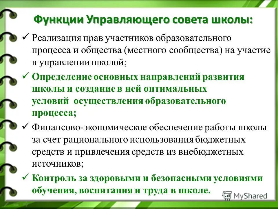Школа значение. Профессиональные школы определение. Учебный план определение. Формы межминистерского сотрудничества франция. Школа здоровья это определение.