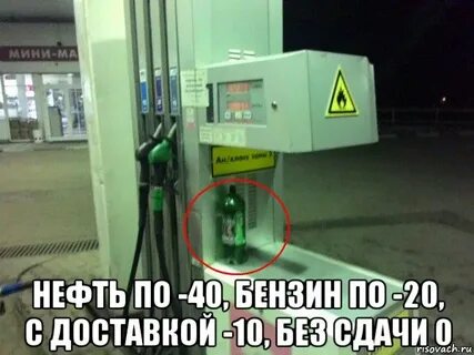 Без сдачи будет