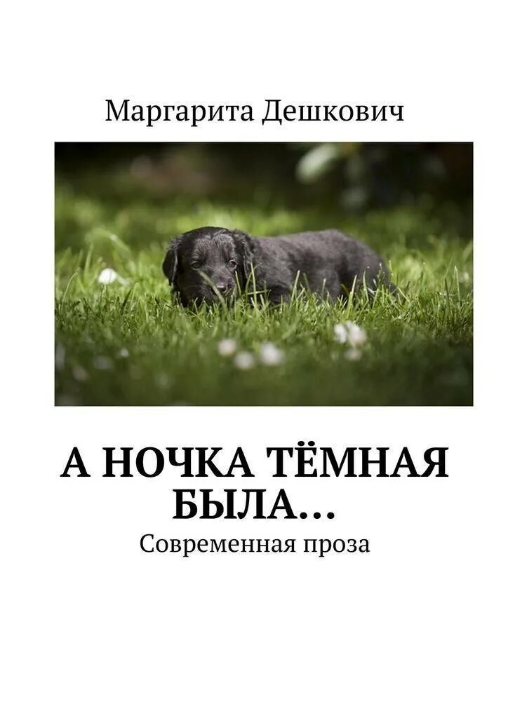 Ночь луна. А ночка темная была. Какая ночка тёмная какие. Лунное небо. Тёмная почь текст.