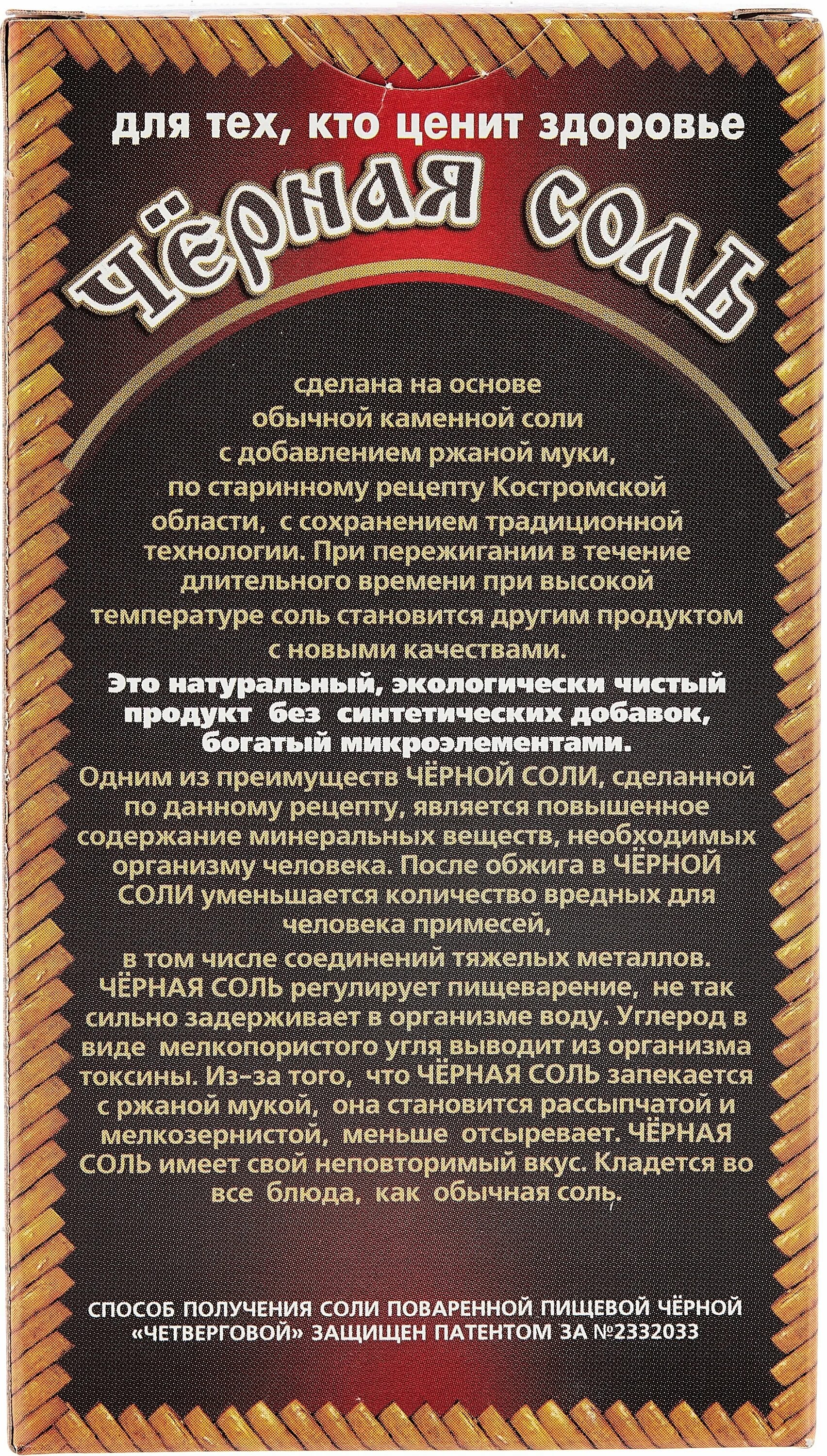 Как сделать четверговую соль перед пасхой