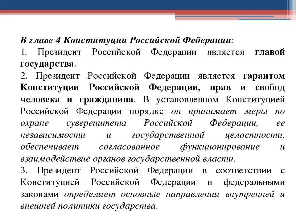 Глава 4 Конституции РФ. 4 Глава Конституции полномочия президента. Глава 4 Конституции РФ кратко основные полномочия президента. Глава конституции российской федерации посвящена