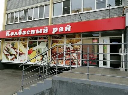 Мясной рай