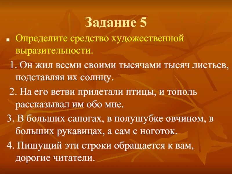 Средства художественной выразительности. Листья Художественные средства. Художественные выразительные средства. Средства художественной выразительности задания.