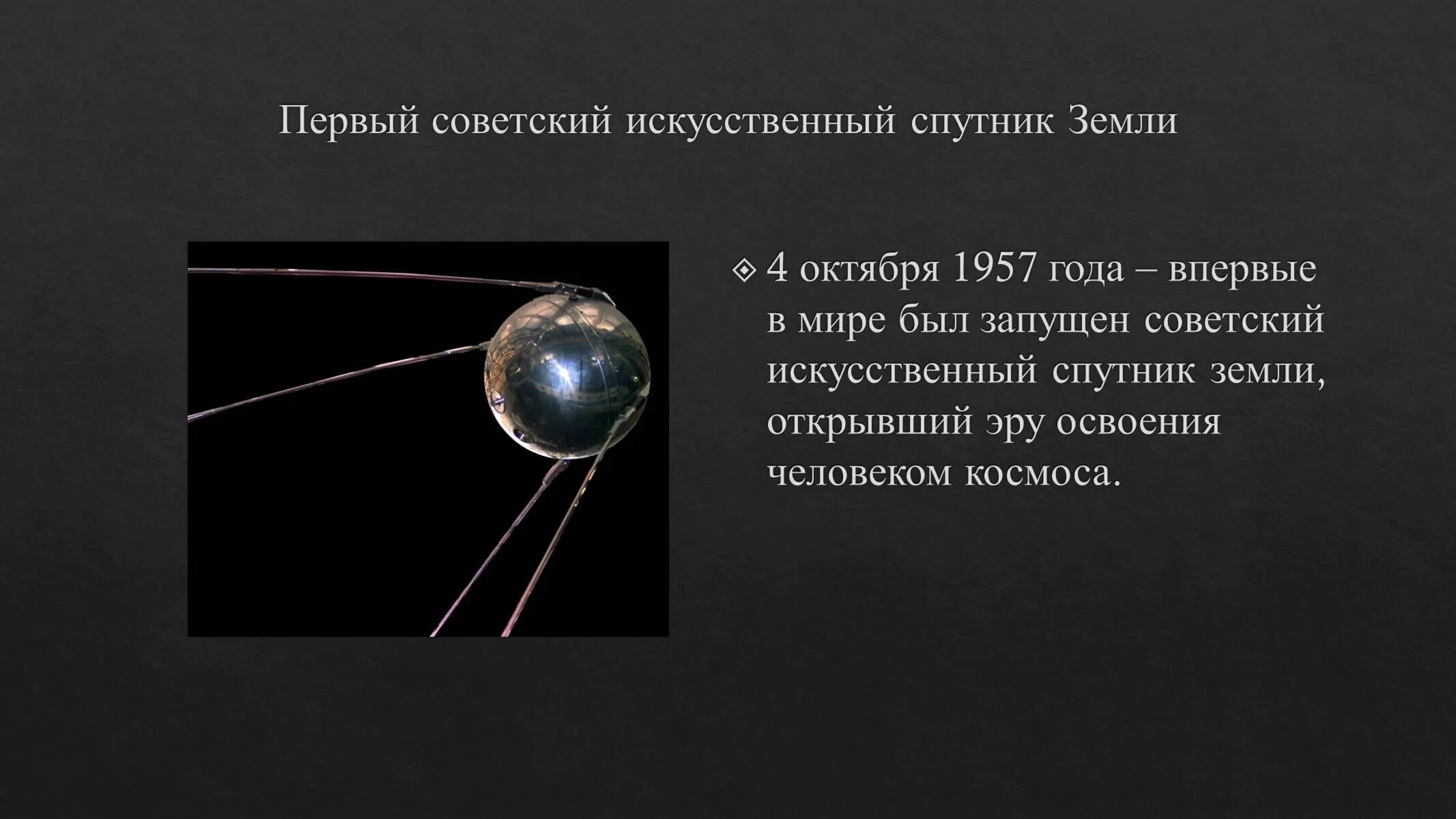 1 естественный спутник земли. Естественный Спутник земли на ночном небе. Первый искусственный Спутник Луны. Искусственный Спутник земли на ночном небе. Ночной искусственный Спутник земли.