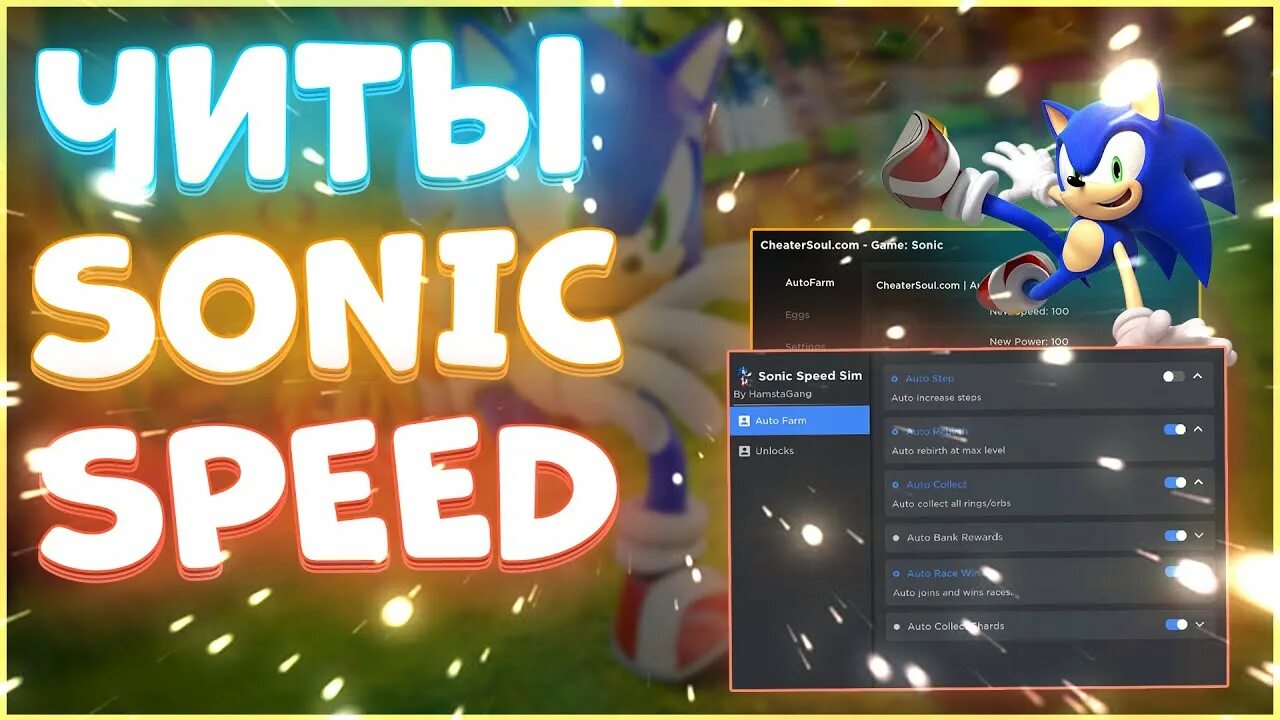 Коды в sonic. Коды на симулятор Соника. Чит Соник СПИД симулятор. Sonic Speed Simulator script. Коды в Sonic Speed Simulator Roblox.